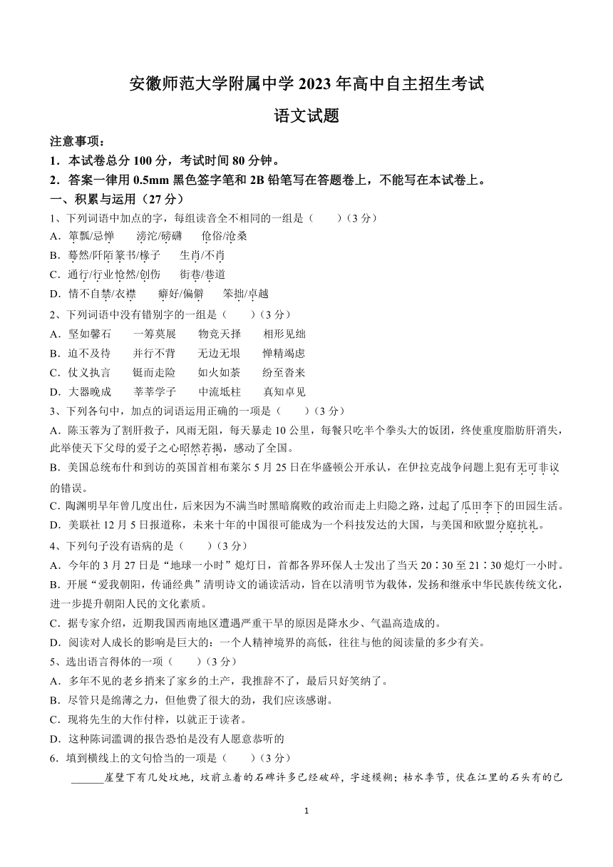 安徽师范大学附属中学2023年自主招生考试语文试题（含解析）