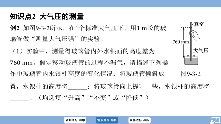 9.3 大气压强 习题课件(共35张PPT)  2023-2024学年物理人教版八年级下册