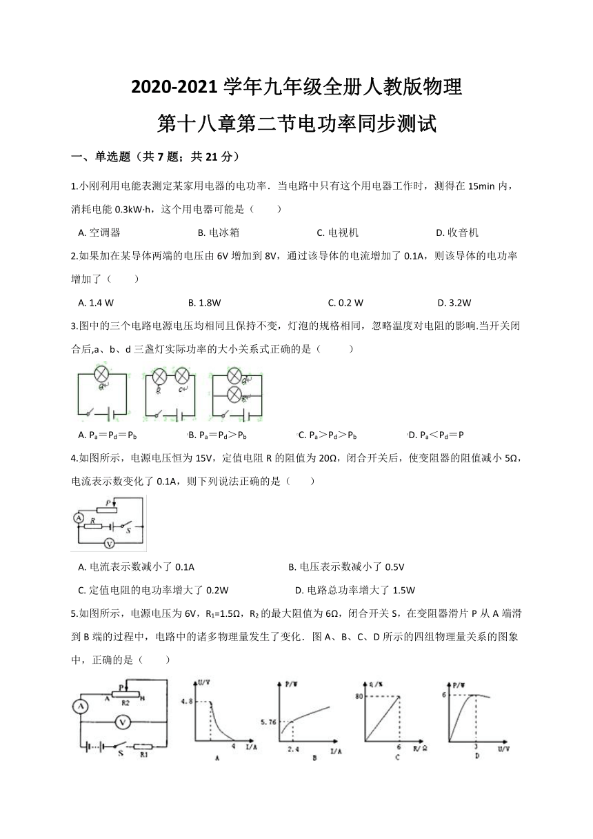 18.2 电功率— 人教版九年级物理上册同步测试