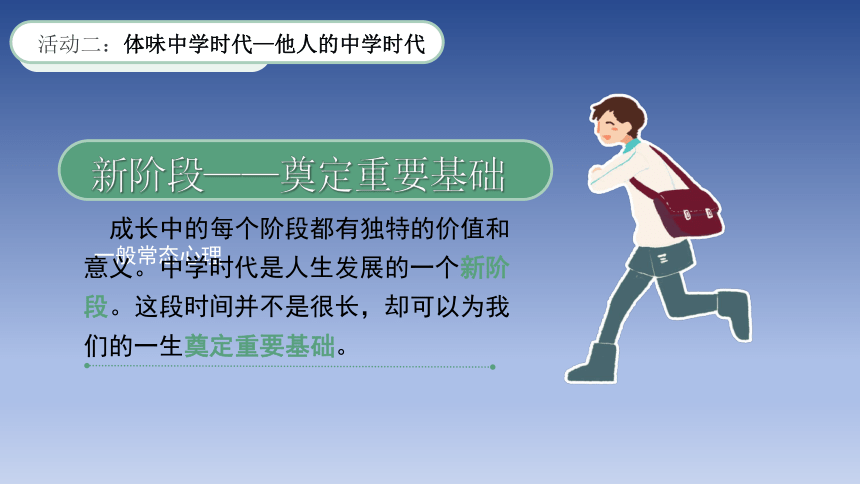 1.1 中学序曲 课件(共39张PPT)-2023-2024学年统编版道德与法治七年级上册