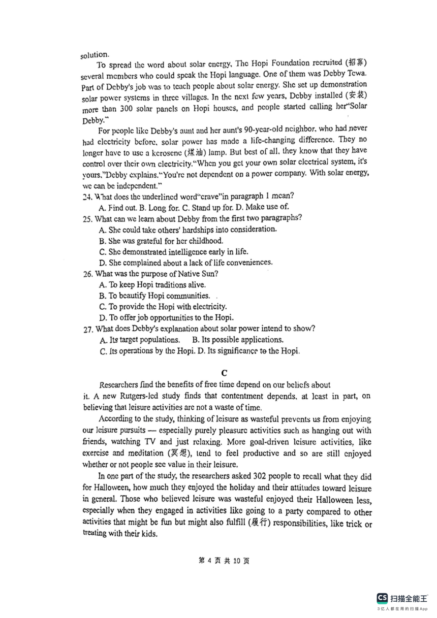 重庆市清华中学校2023-2024学年高一下学期5月期中英语试题（PDF版，无答案，无听力原文，无音频）