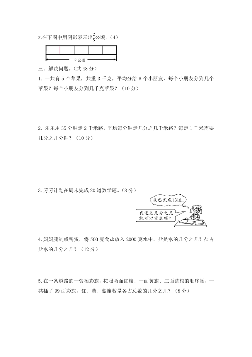 五年级下册数学试题-第7周分数的意义分数与除法一课一练（含答案） 人教版