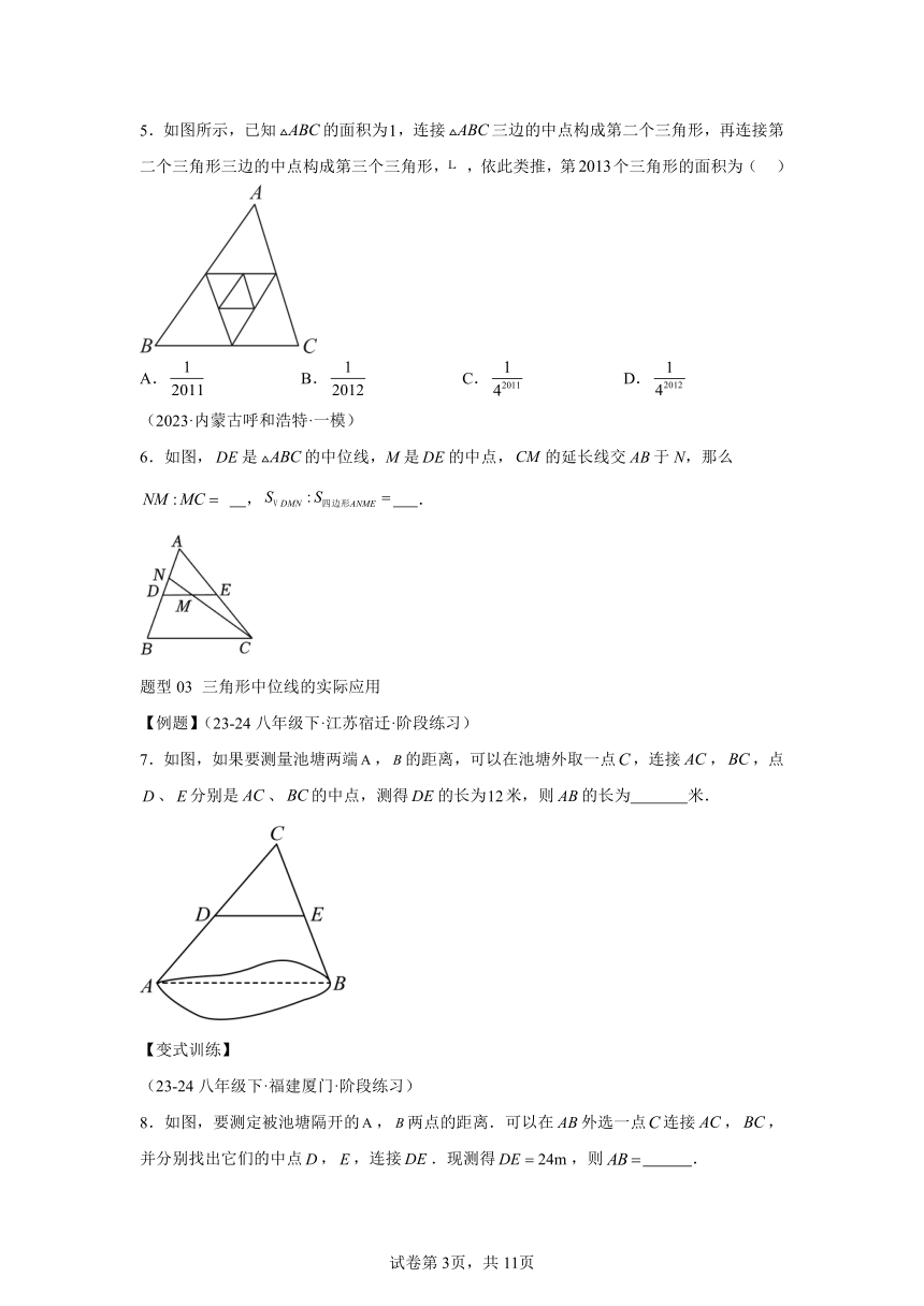 第六章第03讲三角形的中位线 同步学与练 （含解析）2023-2024学年数学北师大版八年级下册
