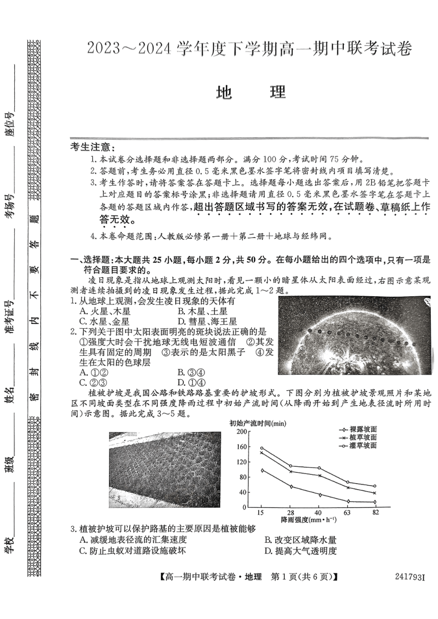 辽宁省朝阳市建平县第二高级中学2023-2024学年高一下学期5月期中地理试题（PDF版无答案）