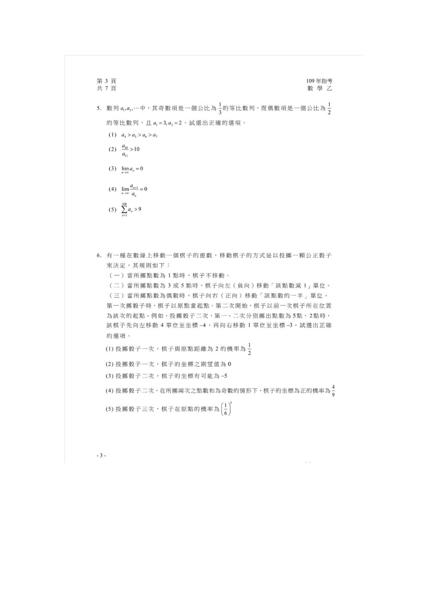 台湾省大学入学考试中心109学年度指定科目考试试题（2020年高考）数学（理科）乙（扫描版，无答案）