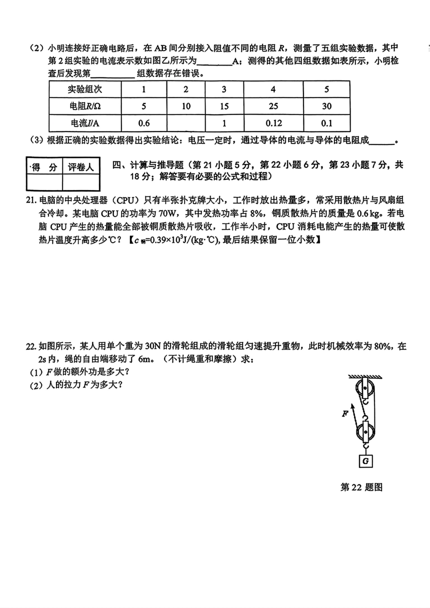 安徽省合肥市庐阳区2024年中考二模考试物理化学试题(1)(图片版,无答案)