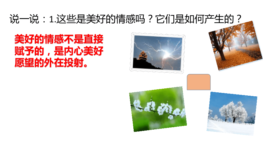 5.2 在品味情感中成长 课件(共27张PPT)-2023-2024学年部编版道德与法治七年级下册