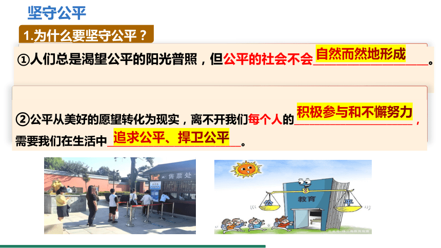 8.2 公平正义的守护 课件（共18张PPT）+内嵌视频- 统编版道德与法治八年级下册