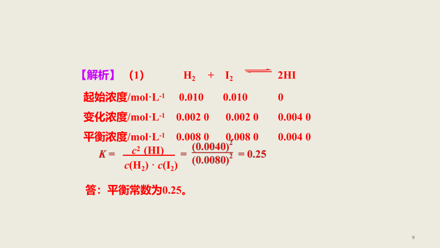 人教版高二化学选修4第二章第三节 化学平衡（20张PPT）