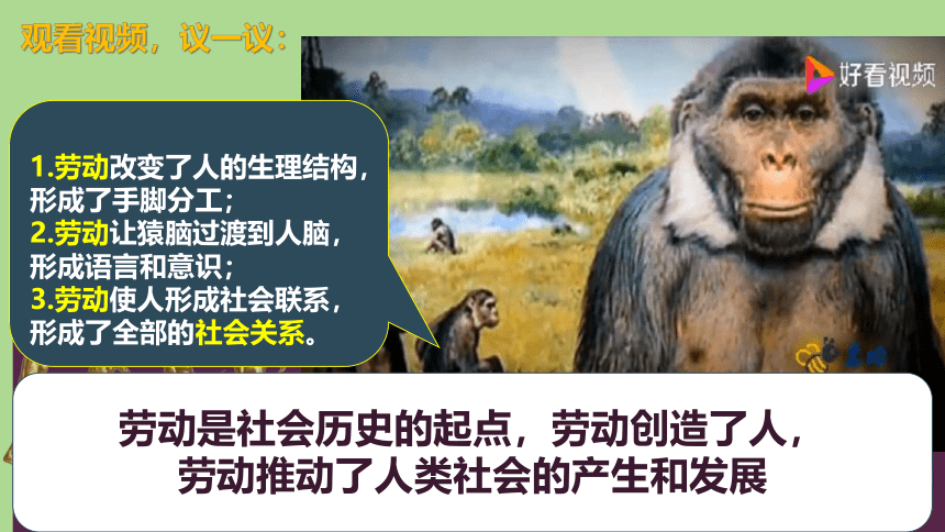 部编版必修4高中政治5.1社会历史的本质课件(共46张PPT)