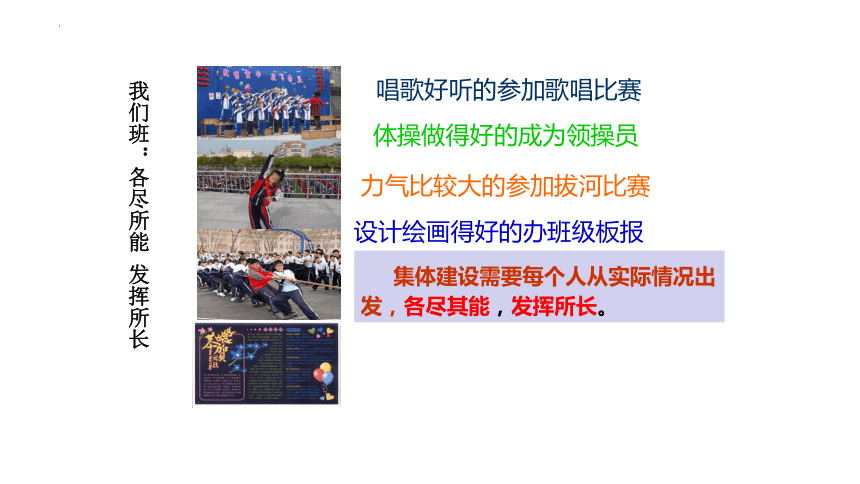 8.2 我与集体共成长课件(共26张PPT)-2023-2024学年统编版道德与法治七年级下册