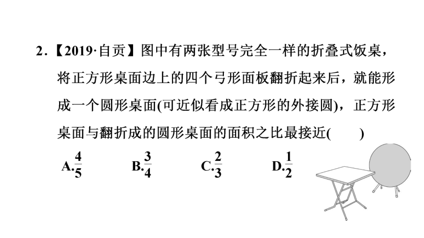 北师大版九下数学3.8圆内接正多边形习题课件（25张）