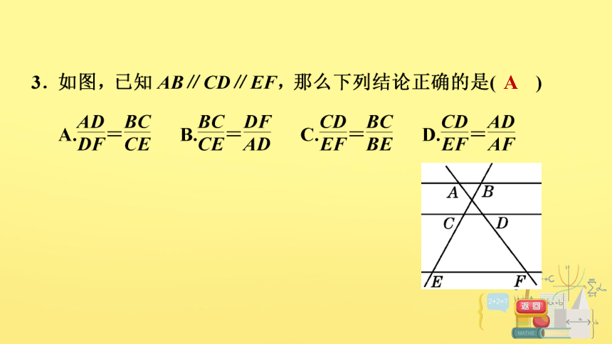 北师大版九上数学第4章：4.2平行线分线段成比例习题课件（24张）