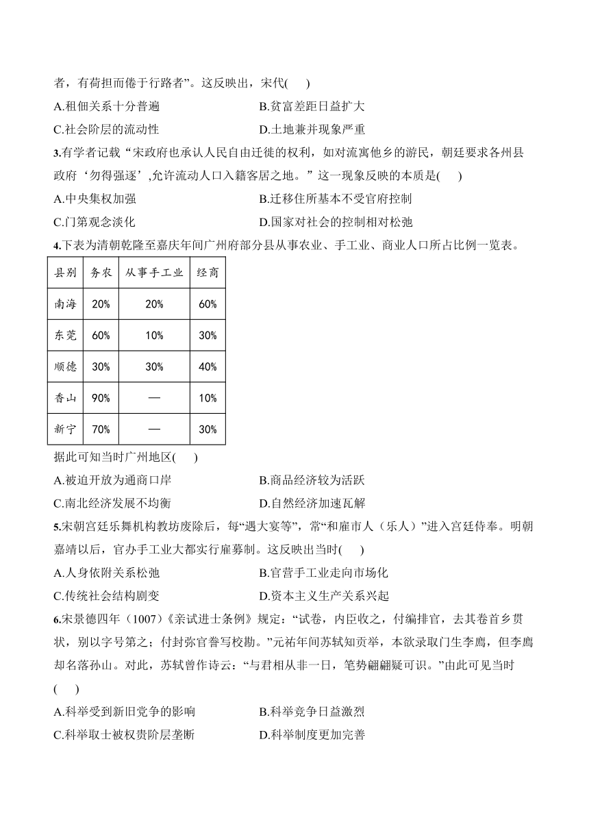 第11课 辽宋夏金元的经济、社会与文化 学案（含解析）