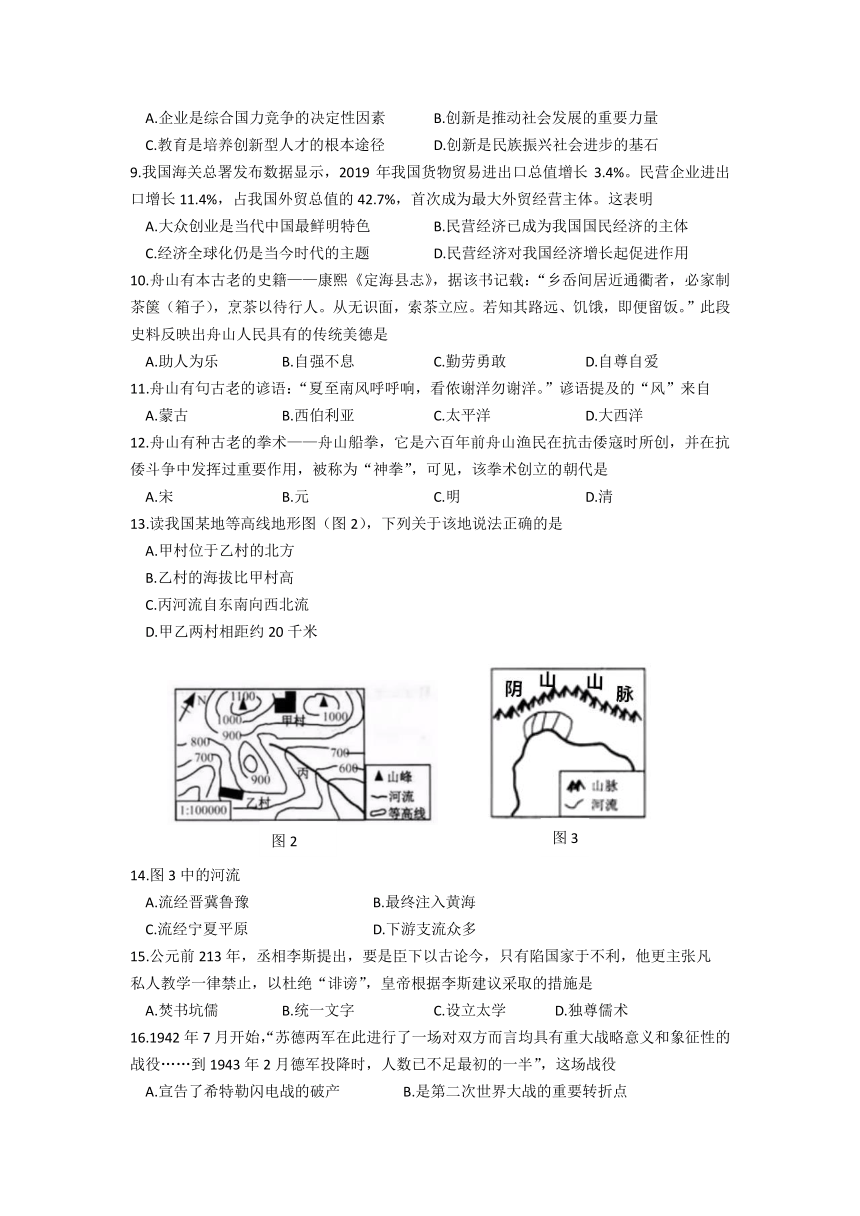 2020年浙江省嘉兴市中考道德与法治·历史与社会试卷（word版 含答案）