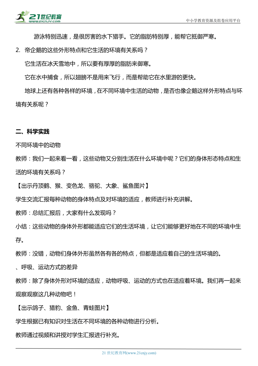 （核心素养目标）3.11 不同环境中的动物  教案设计