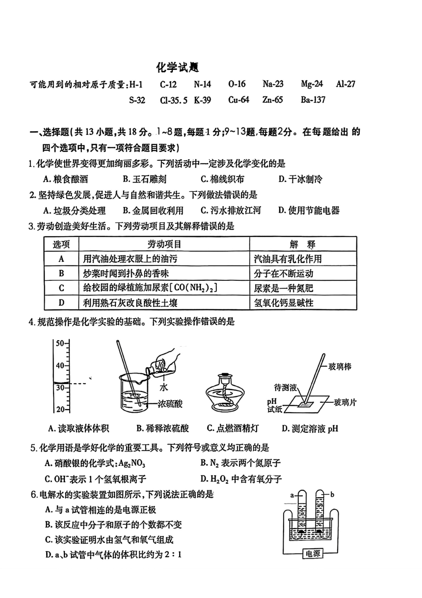 2024年湖北省十堰市郧西县中考二模考试化学试题（图片版，无答案）