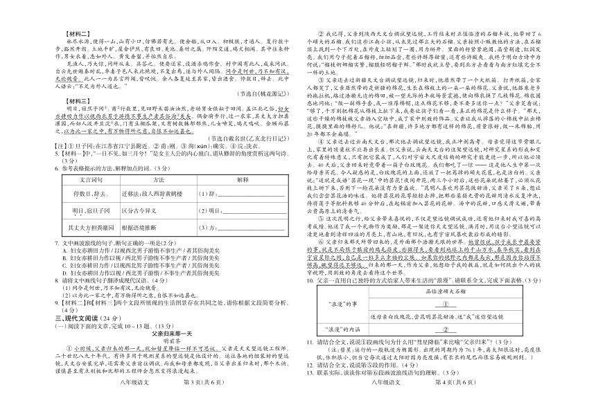 甘肃省兰州市红古区2023-2024学年八年级下学期5月期中语文试题（pdf版含答案）