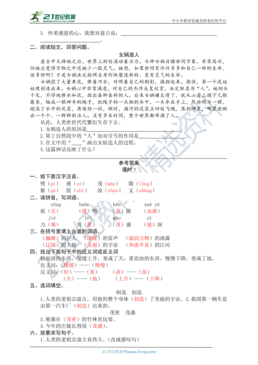 12  盘古开天地 同步练习题（word版有答案）