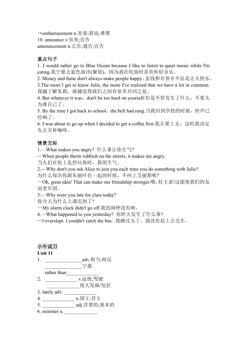 Units 11-12 重点单词句子学案（含答案）2023-2024学年人教版九年级全册