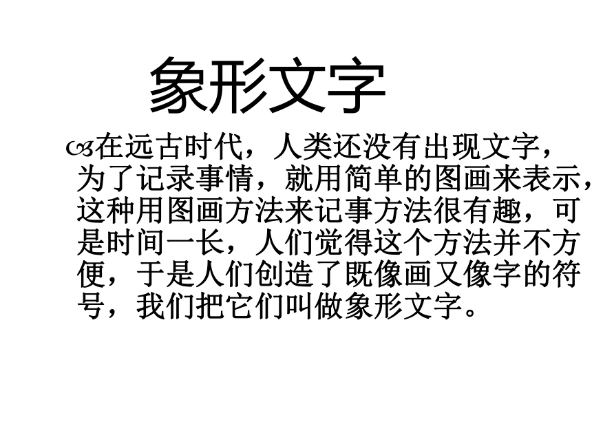 冀美版八年级下册 2.汉字的艺术魅力 课件（34张幻灯片）