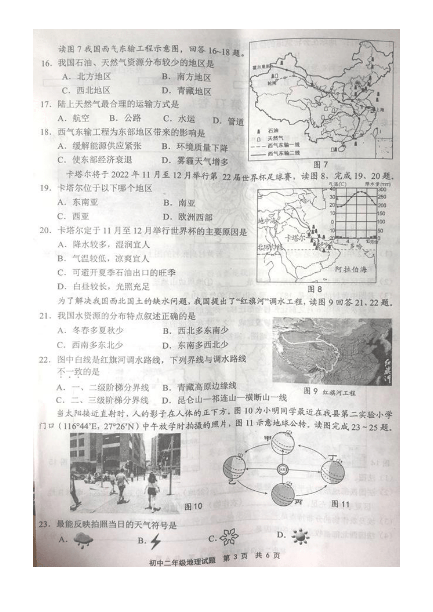 2020年福建省寿宁县初中二年级质量检测八年级地理试题（图片版，无答案）