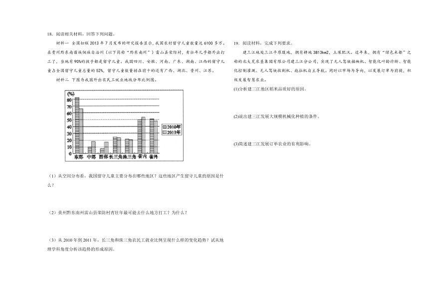 内蒙古自治区通辽市科尔沁左翼中旗实验高级中学2023-2024学年高一下学期5月期中考试地理试题（含解析）