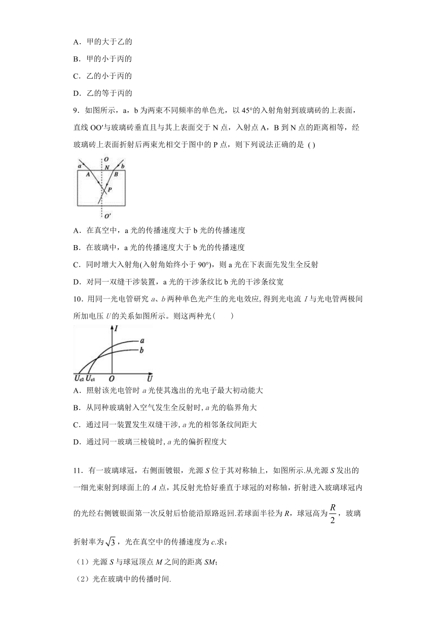 康南民族高级中学2019-2020学年高中物理教科版选修3-4：4.1光的折射定律 质量检测（含解析）