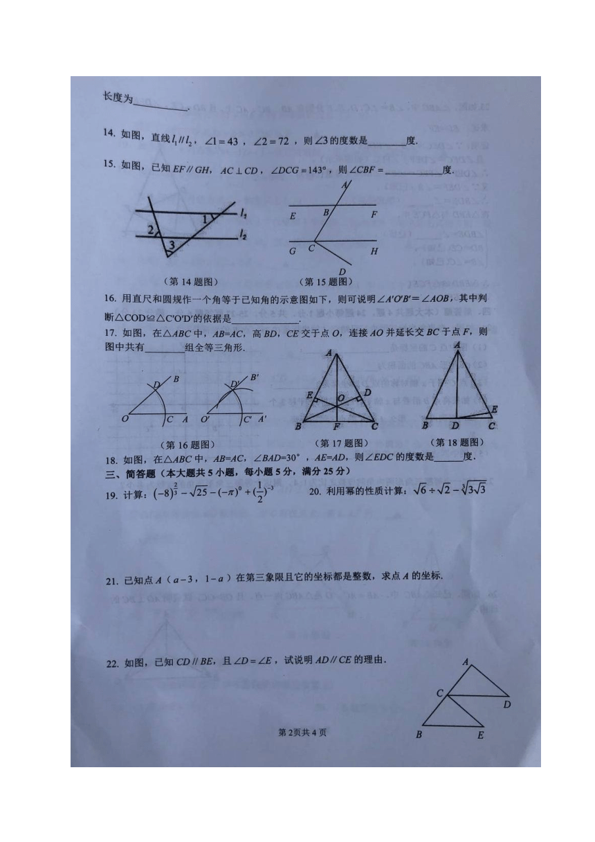 上海市浦东新区2018-2019学年七年级（五四学制）下学期期末考试数学试题（图片版，含答案）