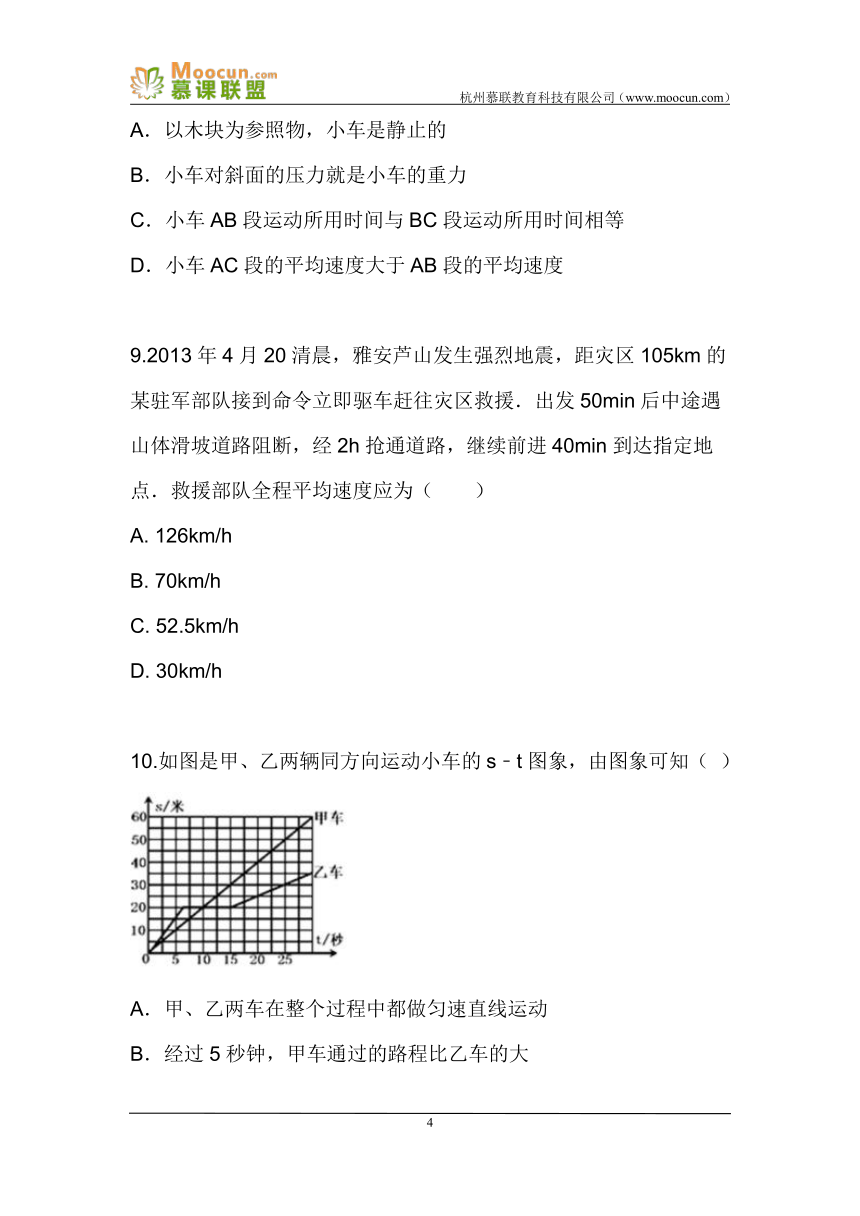 人教版物理八上1.4测量平均速度（同步练习）