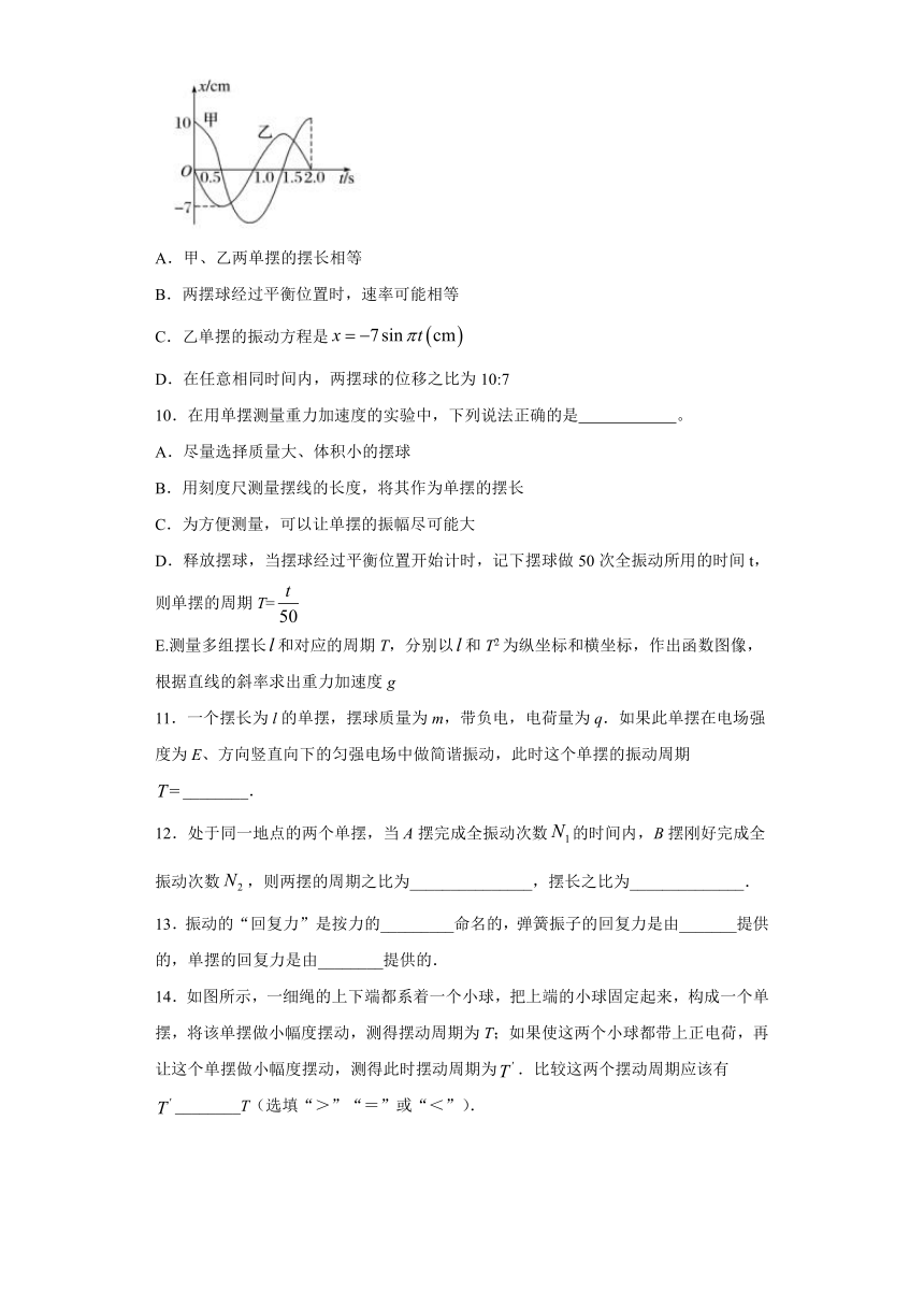 烟台市第十中学2019-2020学年高中物理鲁科版选修3-4：1.3单摆 课时训练（含解析）