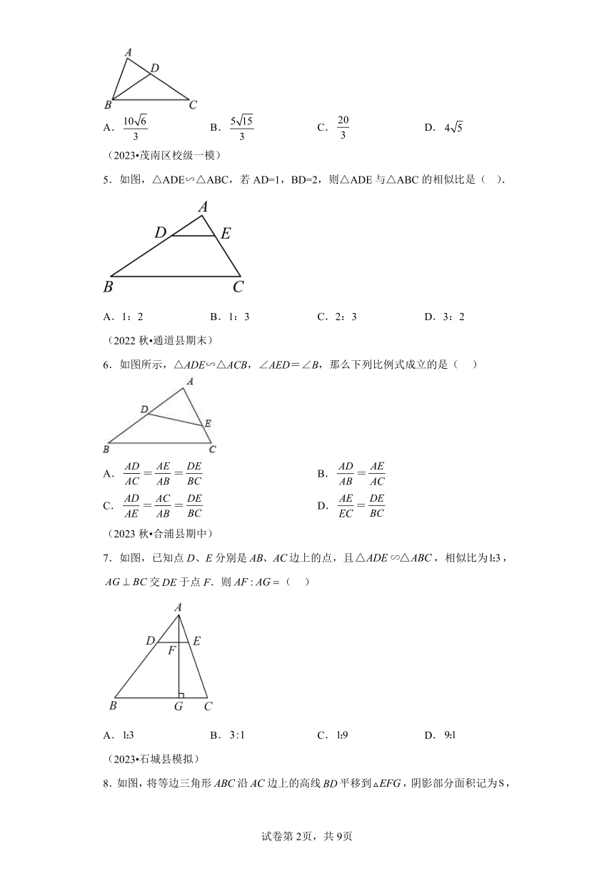 第二十七章相似专题03相似三角形的性质 题型专练（含解析） 数学人教版九年级下册