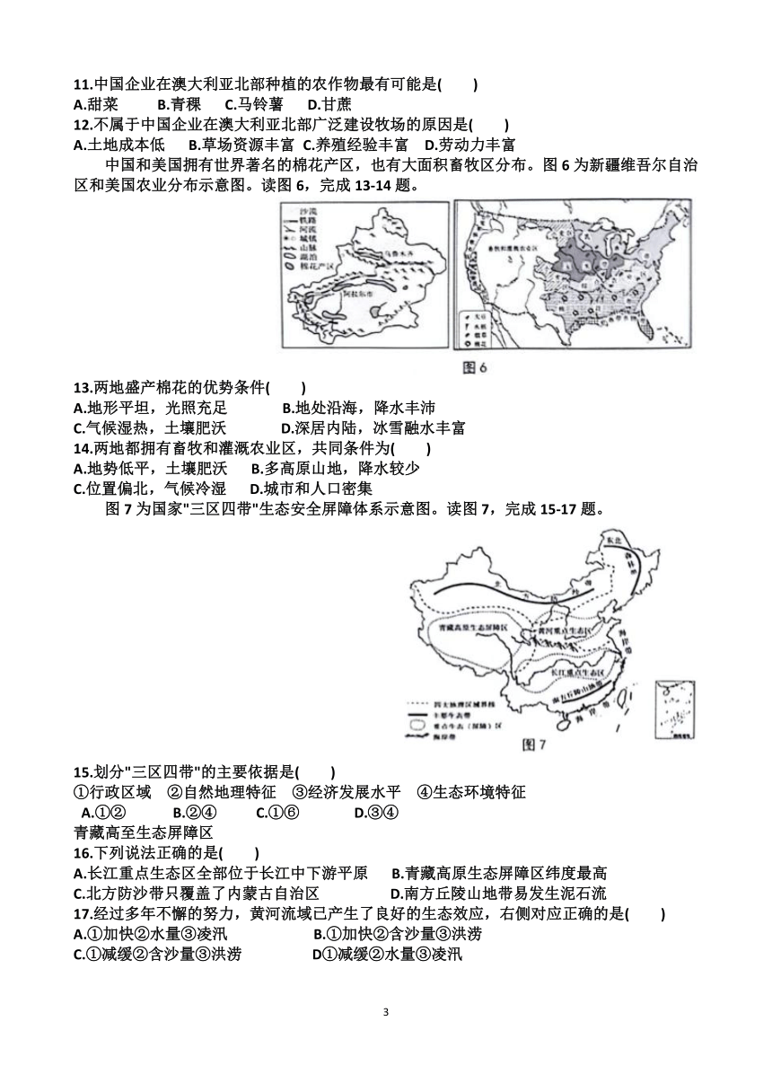 山东济南天桥区2024年八年级地理会考二模考试试题（含答案）