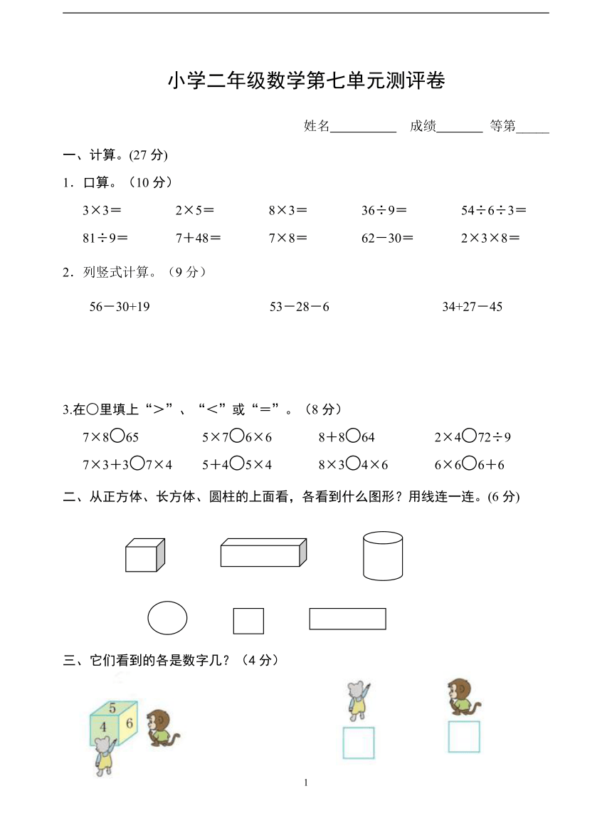 二年级上册数学 第七单元测试卷（含答案）苏教版