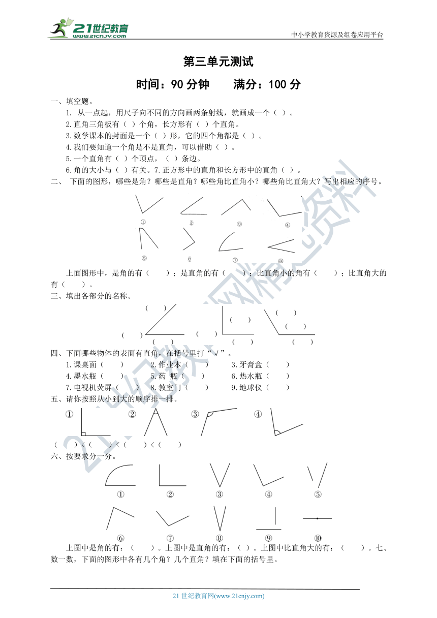 人教版二年级上册数学《教材新解》第三单元测试卷（word版有答案）