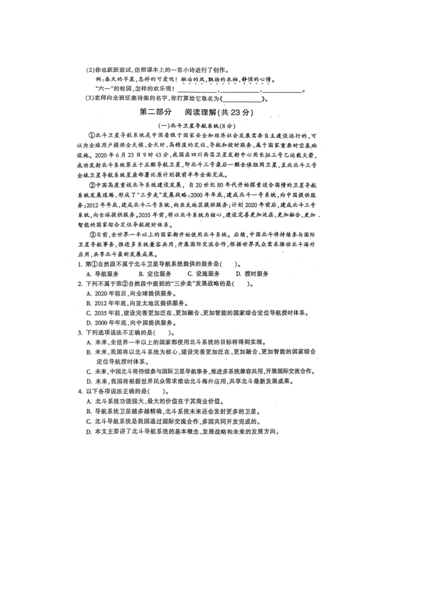 江苏省南通市通州区2023-2024学年四年级下学期期中语文试题及答案(图片版含答案)
