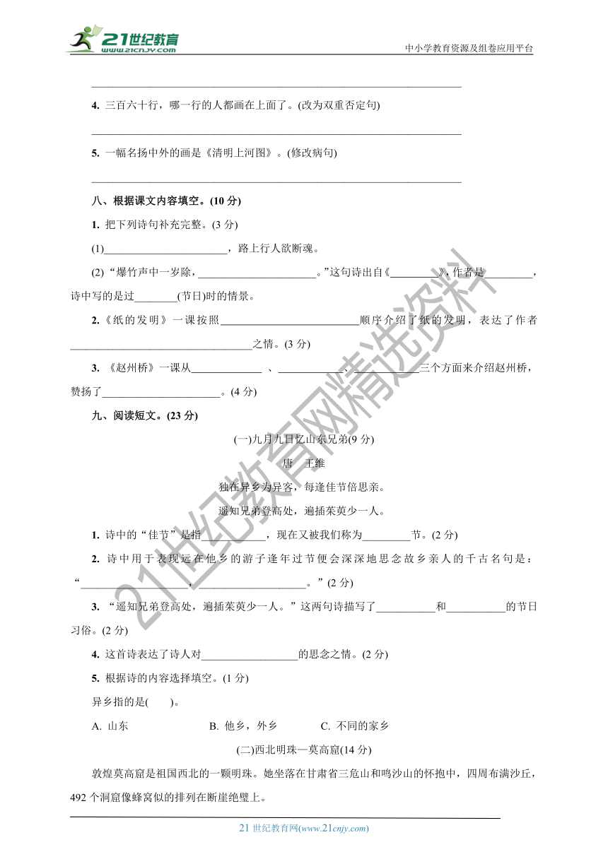 统编版小学语文三年级下册第三单元检测卷(含答案)