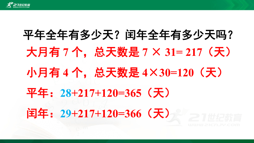 人教版 三年级下册数学 年、月、日（2）课件（23张ppt)