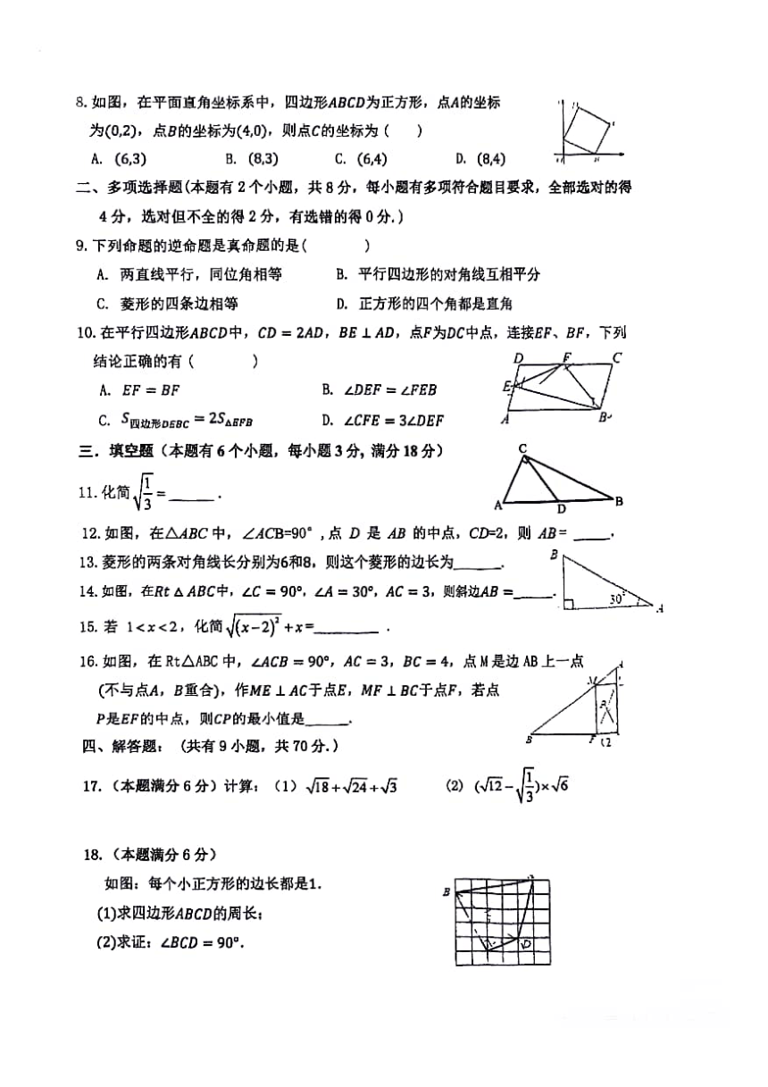 广东省广州天河中学2023-2024学年第二学期期中质量检测八年级数学试卷(图片版无答案)