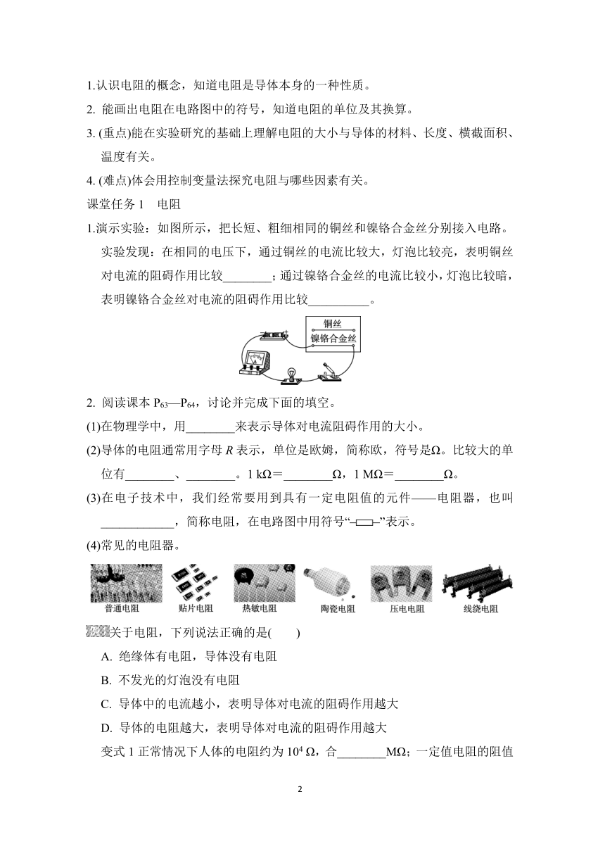 16.3  电阻  同步学案（含答案）