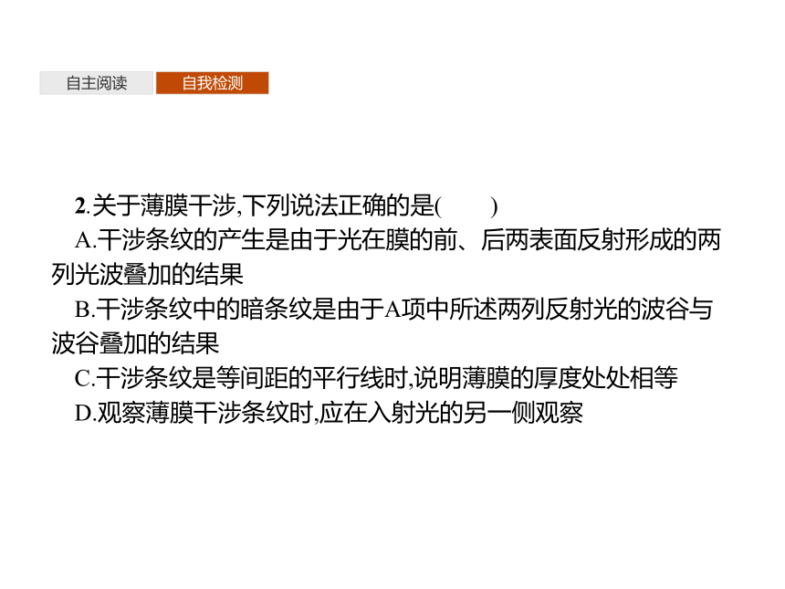 第四章　3　光的干涉—2020-2021【新教材】人教版（2019）高中物理选修第一册课件(共41张PPT)