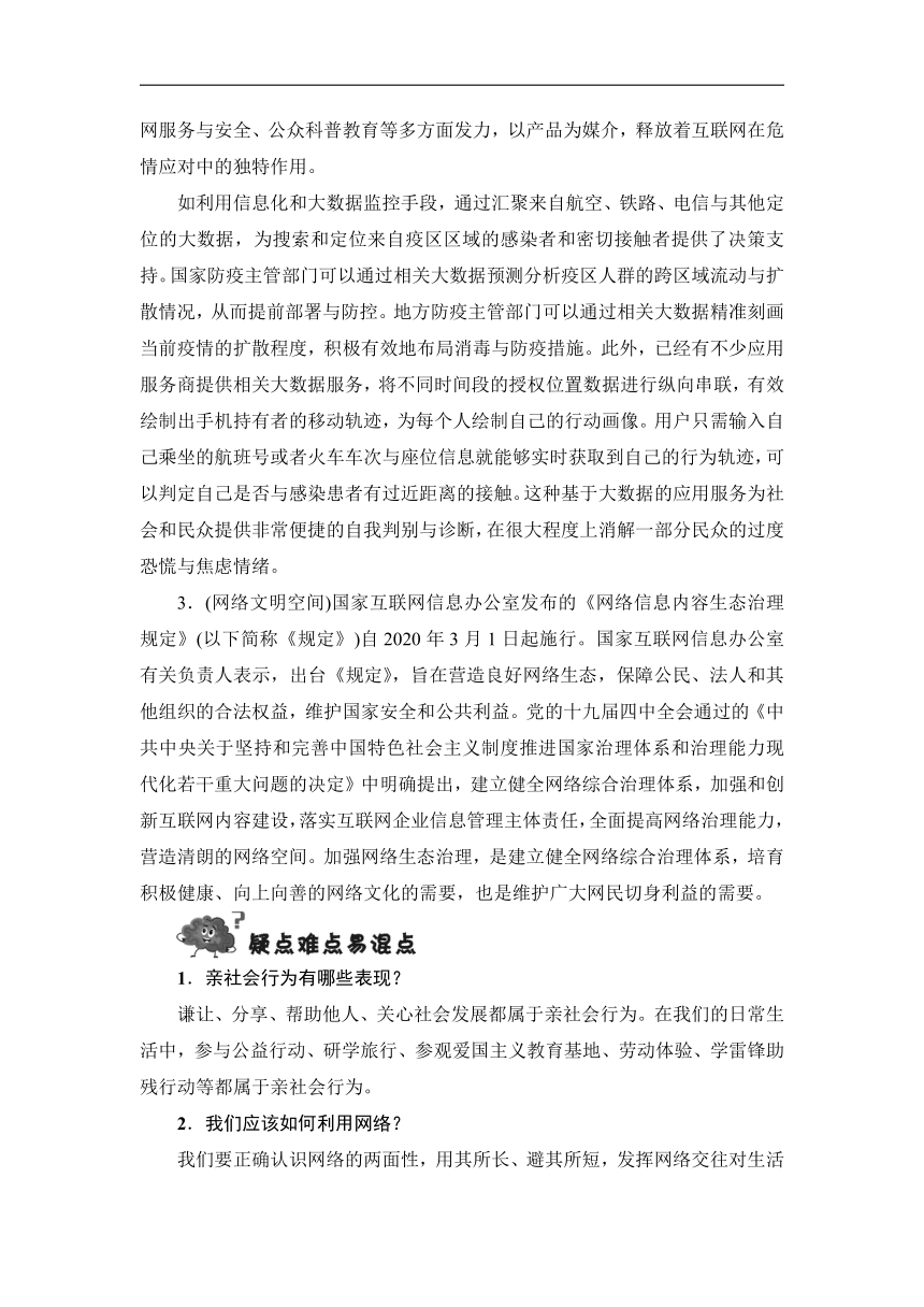 2020年秋统编版道德与法治八年级上册热点难点易混点总结