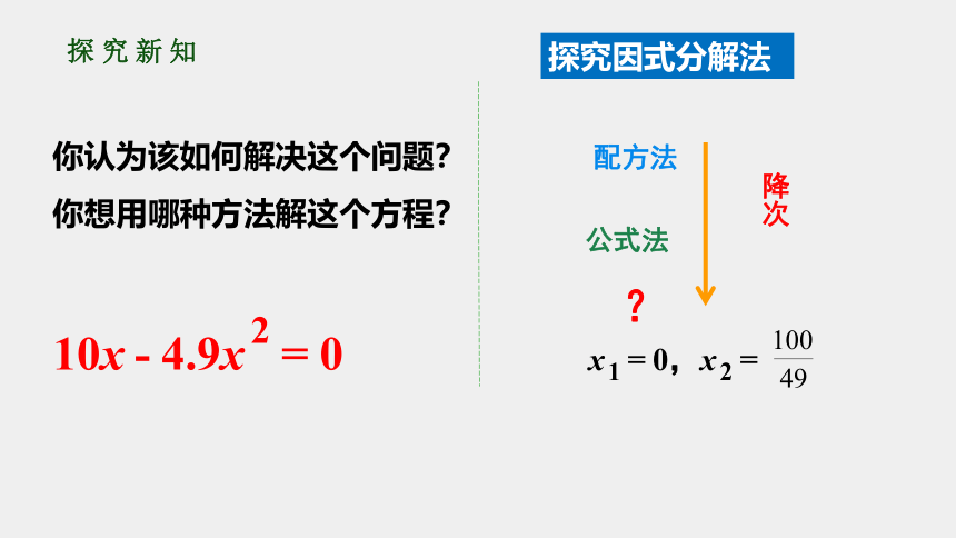 人教版九年级数学上册21.2.3 因式分解法 课件（12张ppt）