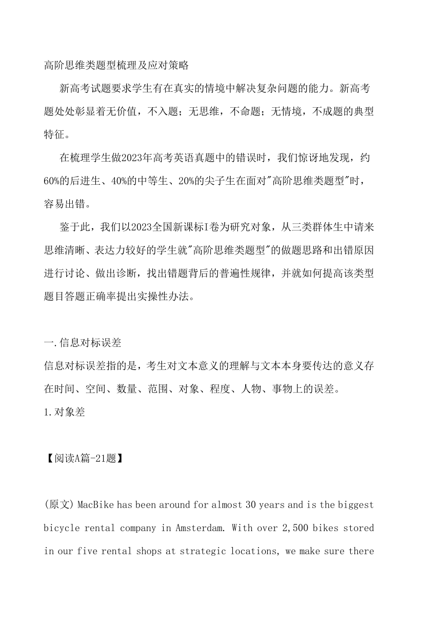 2024届高三英语二轮复习高阶思维类阅读题型梳理及应对策略 讲义 素材