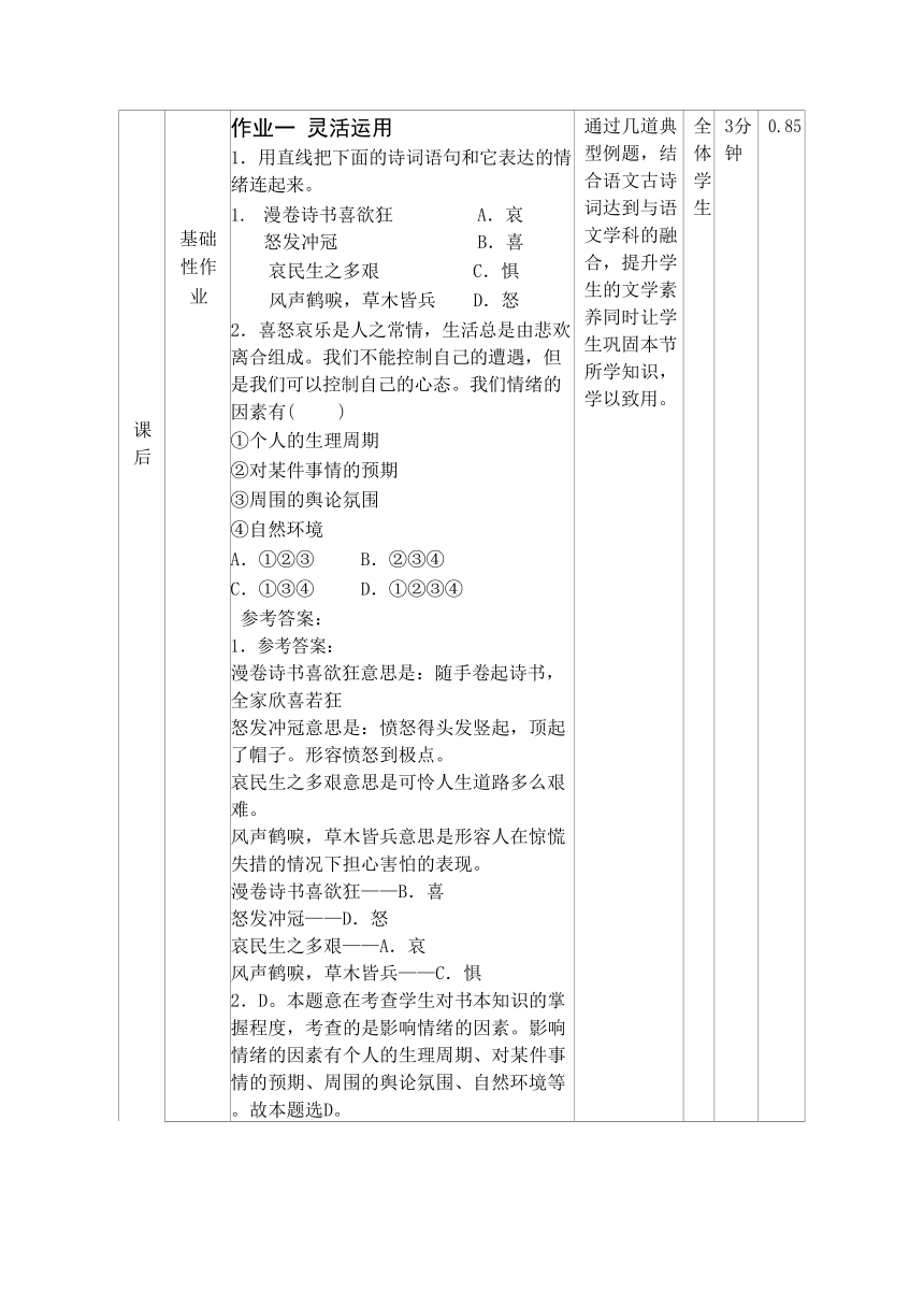 第二单元 做情绪情感的主人 作业设计（表格式）-2023-2024学年统编版道德与法治七年级下册