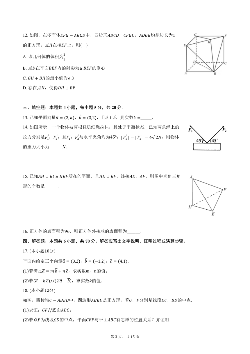 2023-2024学年陕西省西安市鄠邑区高一（下）期中数学试卷（含解析）