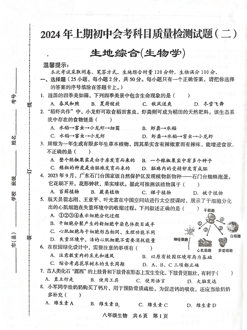 2024年湖南省娄底市中考三模地理生物试题（图片版 无答案）