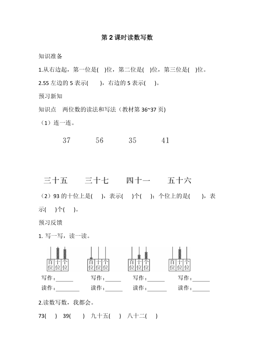 人教版一年级数学下册同步练习第四单元100以内数的认识（无答案）