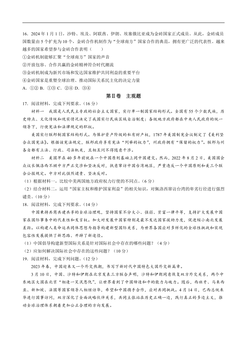 四川省广安市育才学校2023-2024学年高二下学期期中考试政治试卷（含解析）