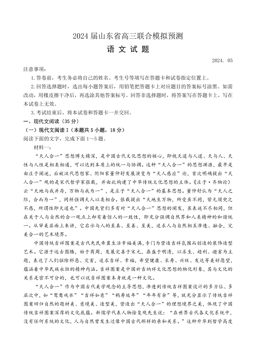 山东省2024届高三联合模拟预测语文试题（含答案）